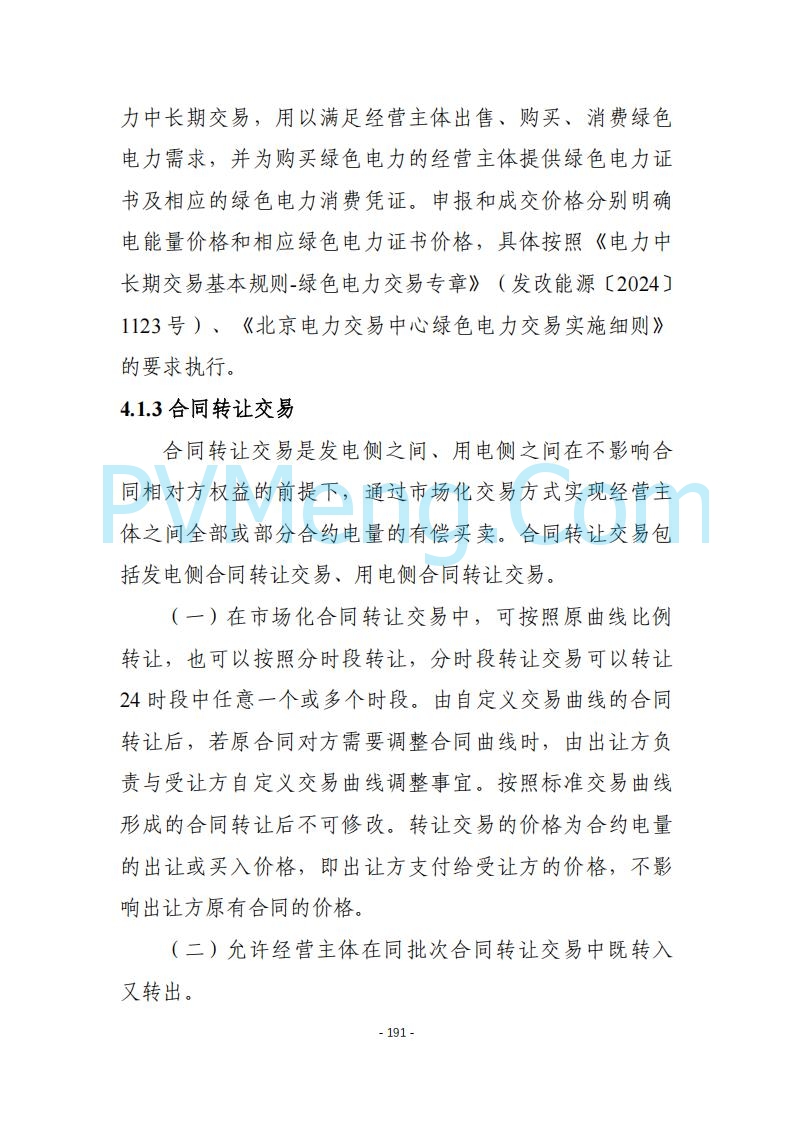 黑龙江发改委关于公开征求《黑龙江省电力市场运营规则及配套实施细则（试行2.1版）》意见的通知20250728