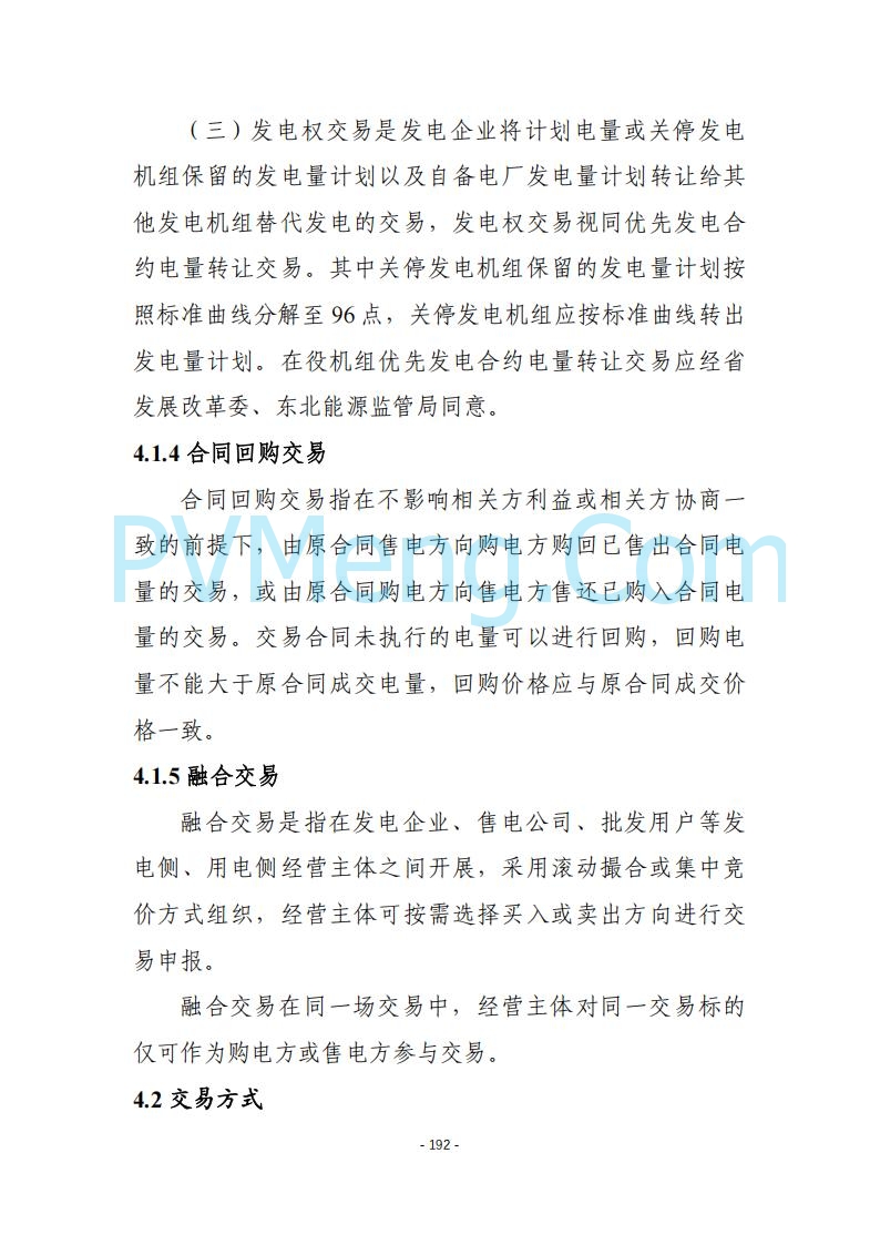 黑龙江发改委关于公开征求《黑龙江省电力市场运营规则及配套实施细则（试行2.1版）》意见的通知20250728
