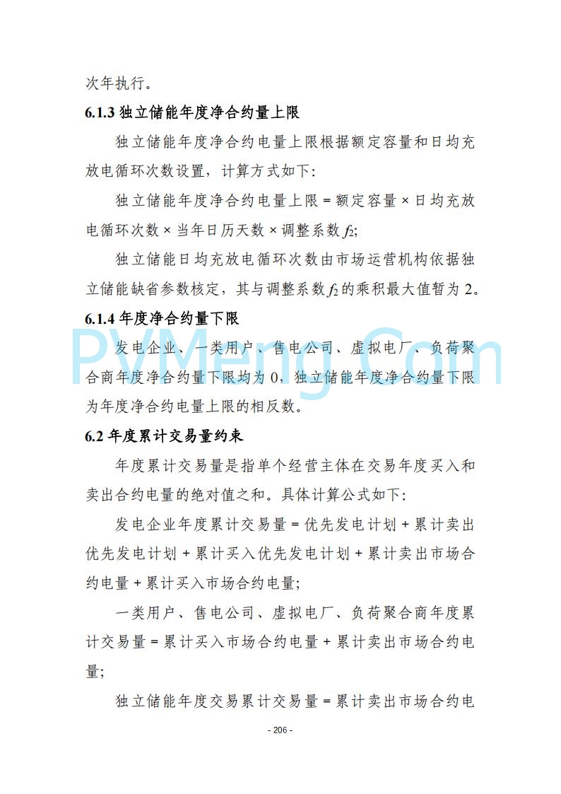 黑龙江发改委关于公开征求《黑龙江省电力市场运营规则及配套实施细则（试行2.1版）》意见的通知20250728