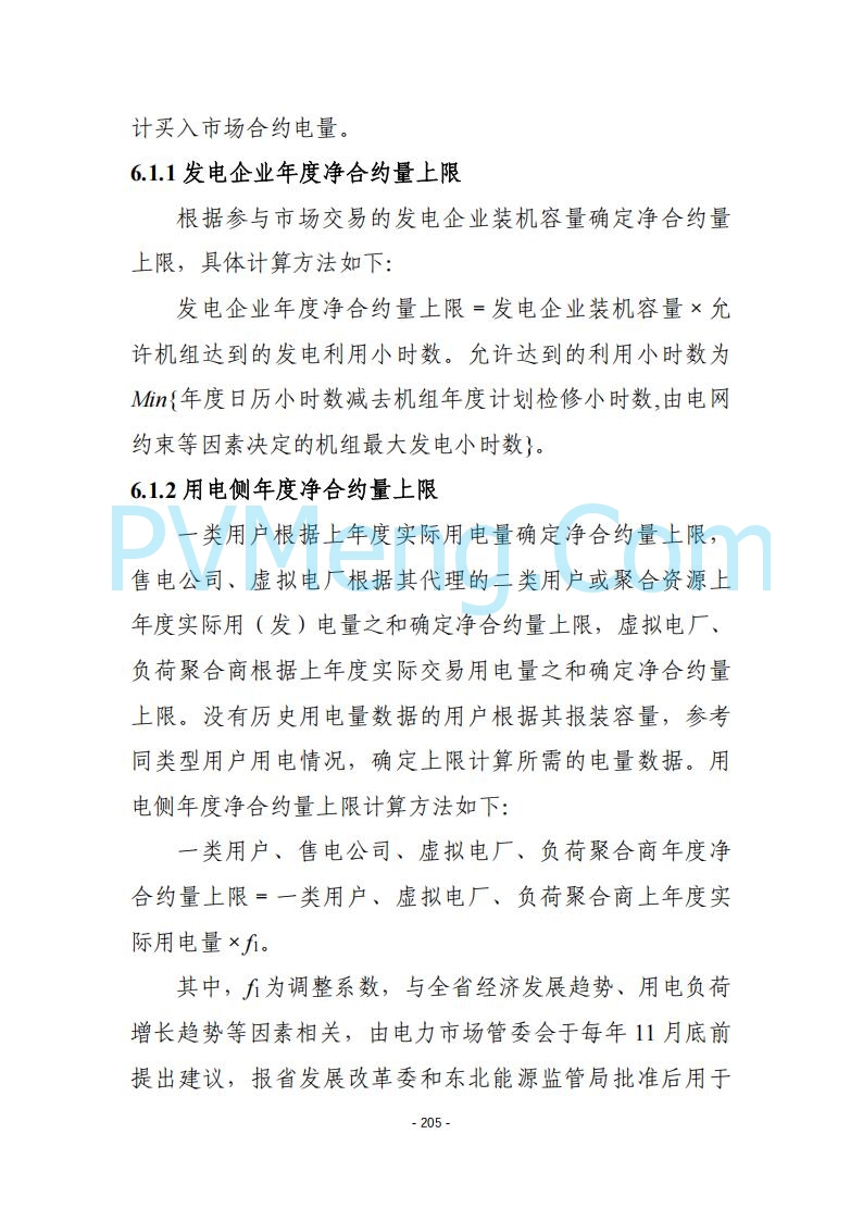 黑龙江发改委关于公开征求《黑龙江省电力市场运营规则及配套实施细则（试行2.1版）》意见的通知20250728