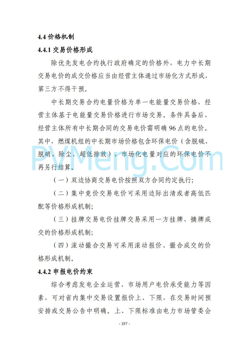 黑龙江发改委关于公开征求《黑龙江省电力市场运营规则及配套实施细则（试行2.1版）》意见的通知20250728