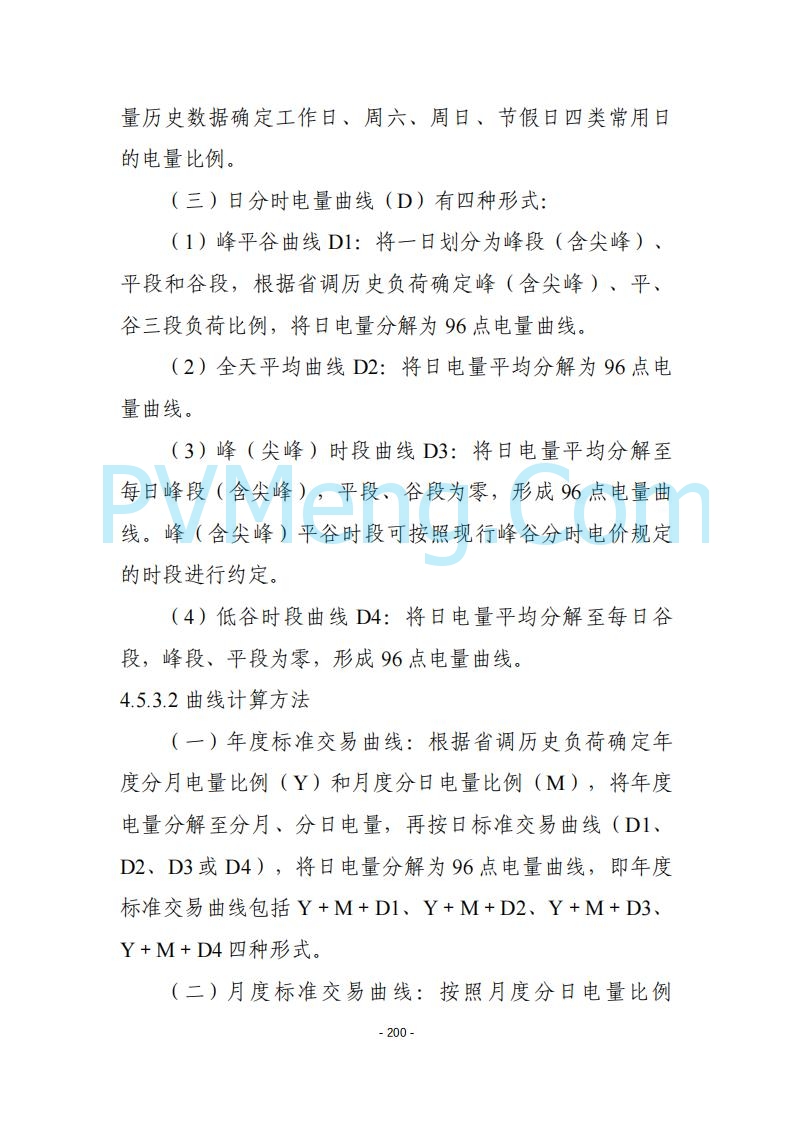 黑龙江发改委关于公开征求《黑龙江省电力市场运营规则及配套实施细则（试行2.1版）》意见的通知20250728