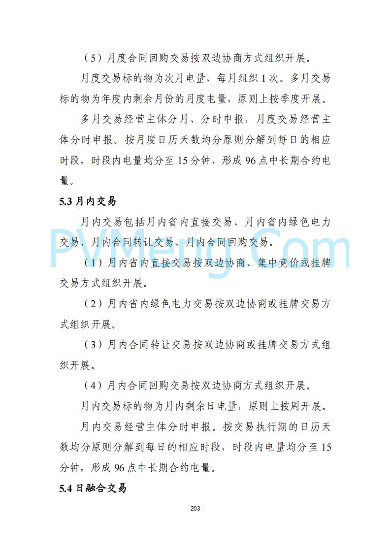 黑龙江发改委关于公开征求《黑龙江省电力市场运营规则及配套实施细则（试行2.1版）》意见的通知20250728