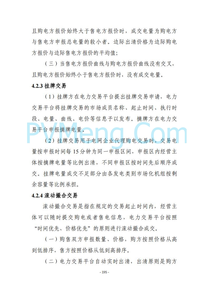 黑龙江发改委关于公开征求《黑龙江省电力市场运营规则及配套实施细则（试行2.1版）》意见的通知20250728