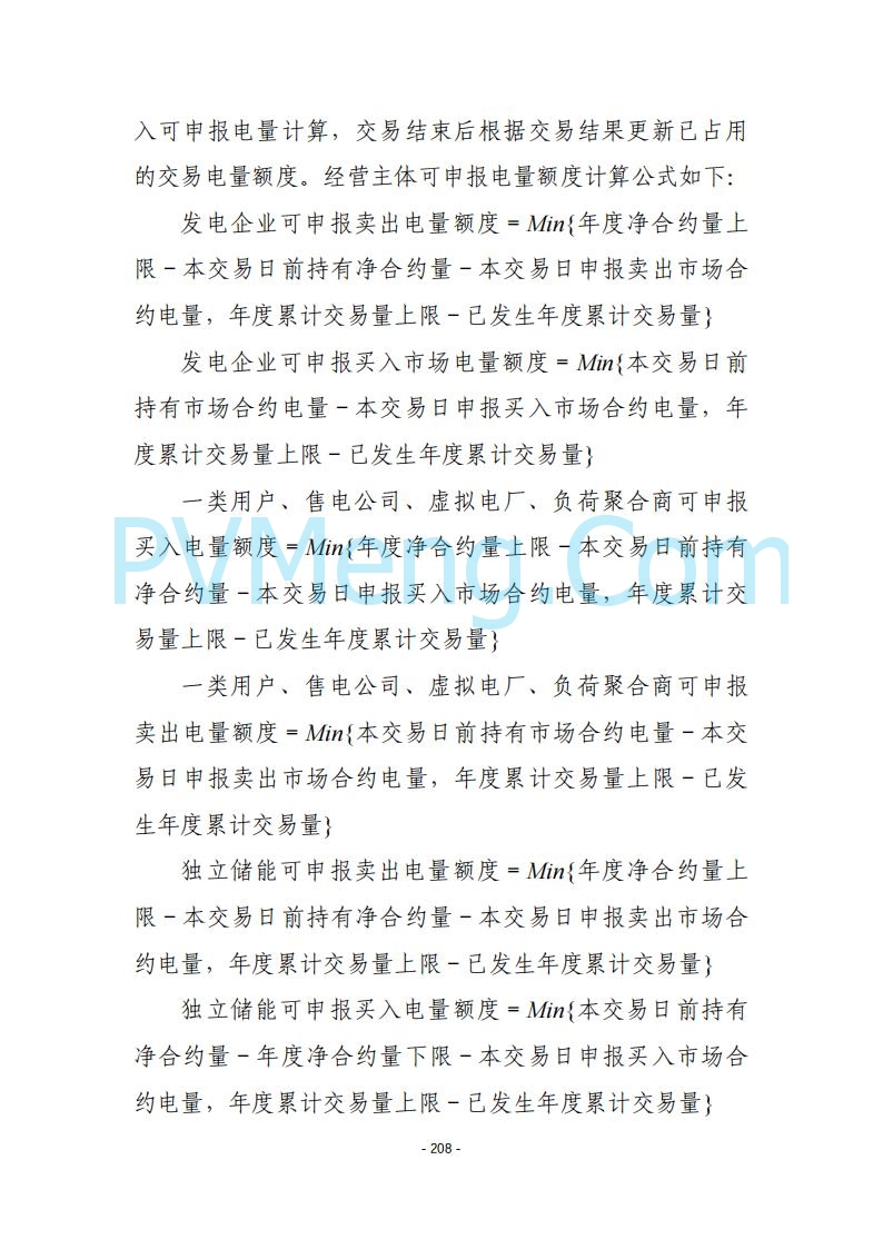 黑龙江发改委关于公开征求《黑龙江省电力市场运营规则及配套实施细则（试行2.1版）》意见的通知20250728