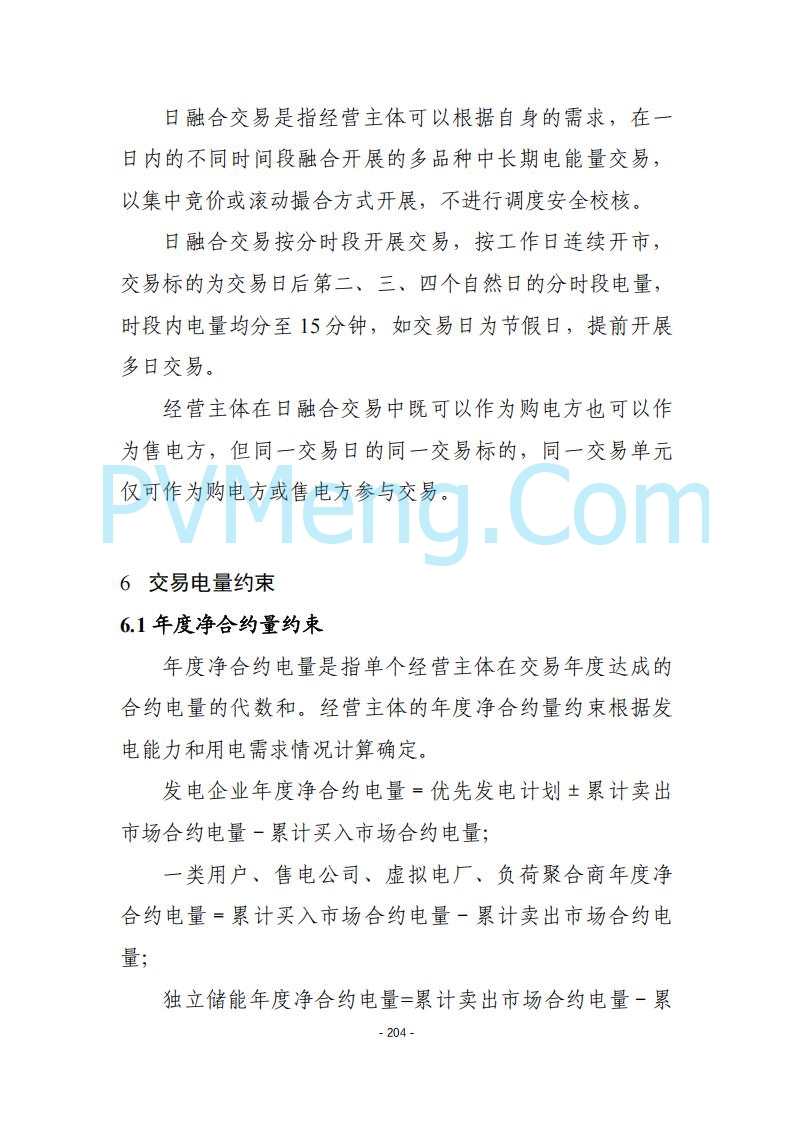 黑龙江发改委关于公开征求《黑龙江省电力市场运营规则及配套实施细则（试行2.1版）》意见的通知20250728