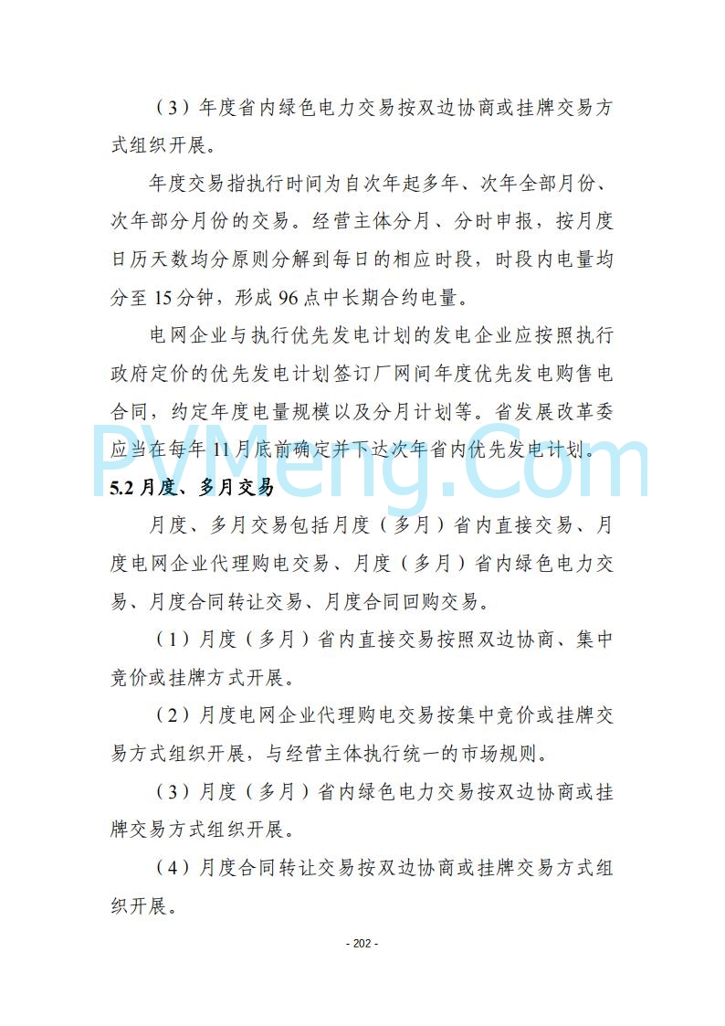 黑龙江发改委关于公开征求《黑龙江省电力市场运营规则及配套实施细则（试行2.1版）》意见的通知20250728