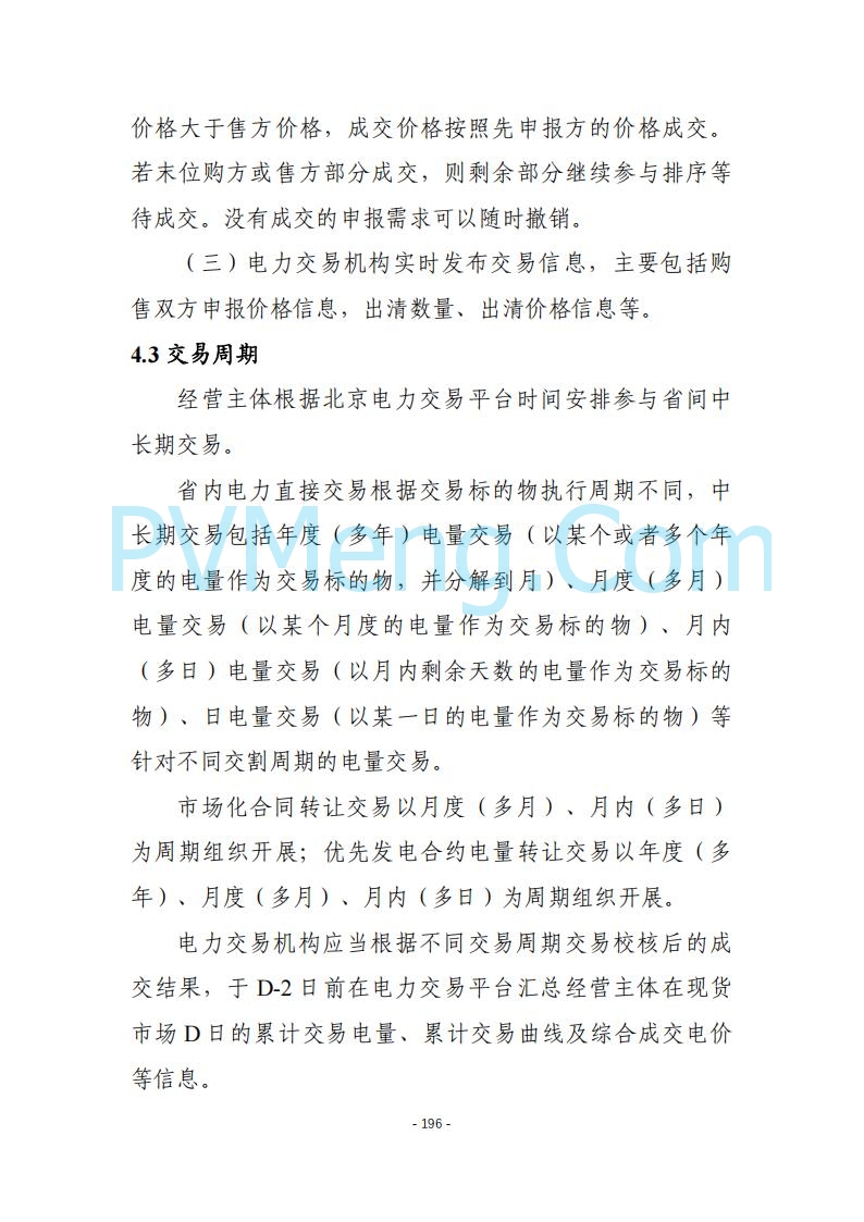 黑龙江发改委关于公开征求《黑龙江省电力市场运营规则及配套实施细则（试行2.1版）》意见的通知20250728