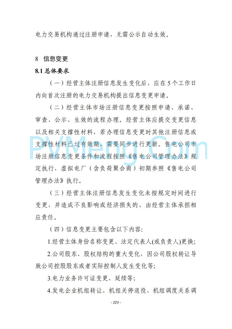 黑龙江发改委关于公开征求《黑龙江省电力市场运营规则及配套实施细则（试行2.1版）》意见的通知20250728