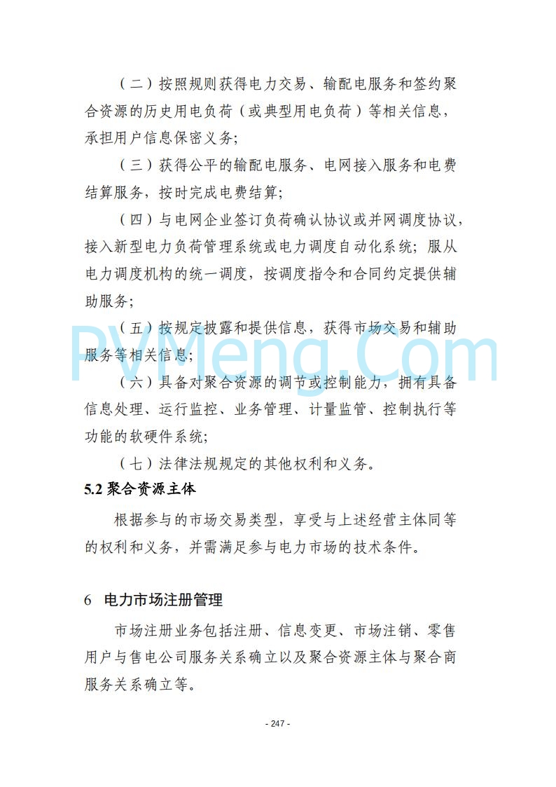 黑龙江发改委关于公开征求《黑龙江省电力市场运营规则及配套实施细则（试行2.1版）》意见的通知20250728
