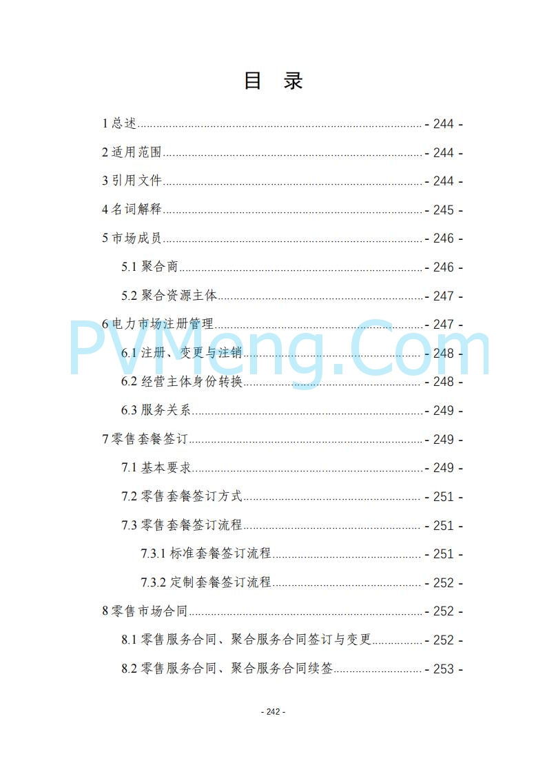 黑龙江发改委关于公开征求《黑龙江省电力市场运营规则及配套实施细则（试行2.1版）》意见的通知20250728