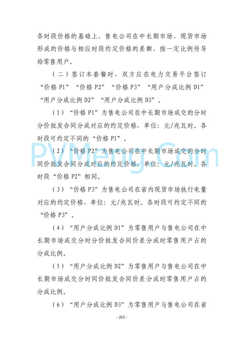 黑龙江发改委关于公开征求《黑龙江省电力市场运营规则及配套实施细则（试行2.1版）》意见的通知20250728