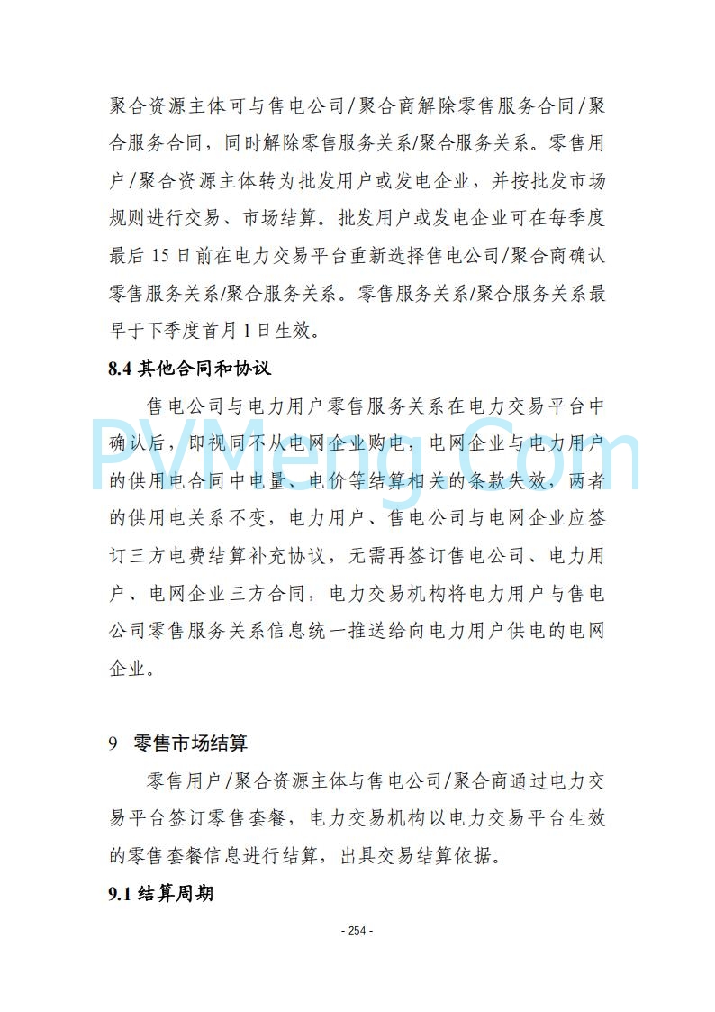 黑龙江发改委关于公开征求《黑龙江省电力市场运营规则及配套实施细则（试行2.1版）》意见的通知20250728
