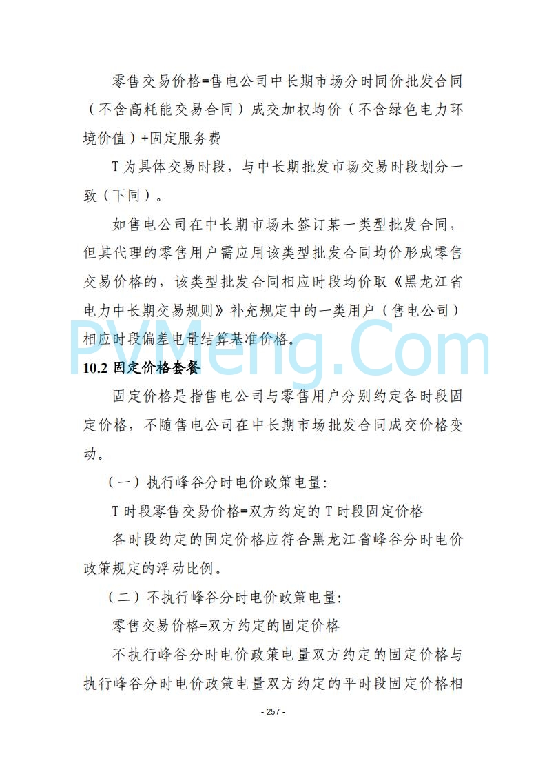 黑龙江发改委关于公开征求《黑龙江省电力市场运营规则及配套实施细则（试行2.1版）》意见的通知20250728