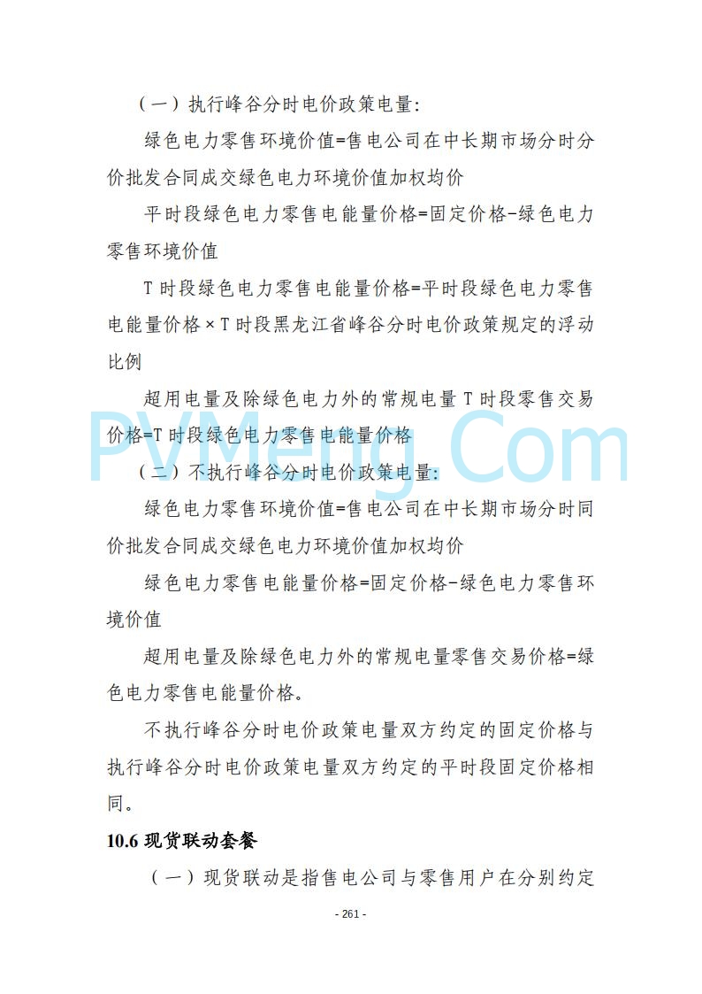 黑龙江发改委关于公开征求《黑龙江省电力市场运营规则及配套实施细则（试行2.1版）》意见的通知20250728