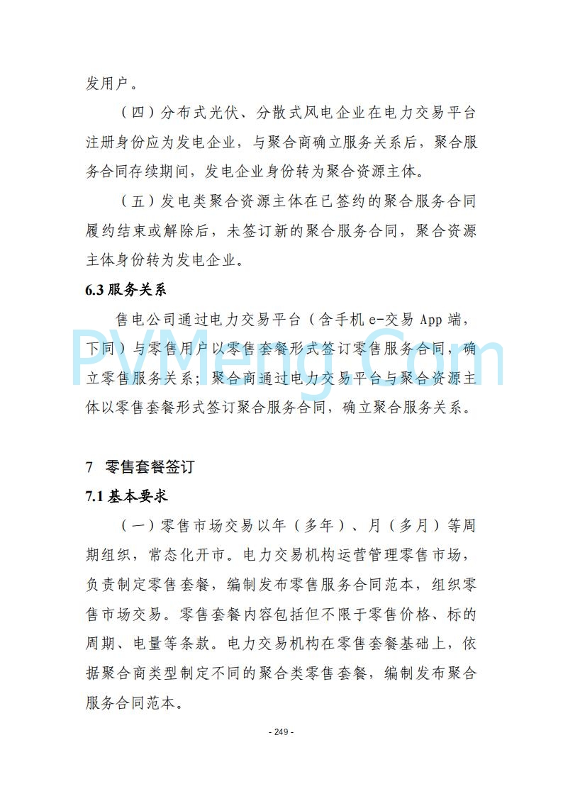黑龙江发改委关于公开征求《黑龙江省电力市场运营规则及配套实施细则（试行2.1版）》意见的通知20250728