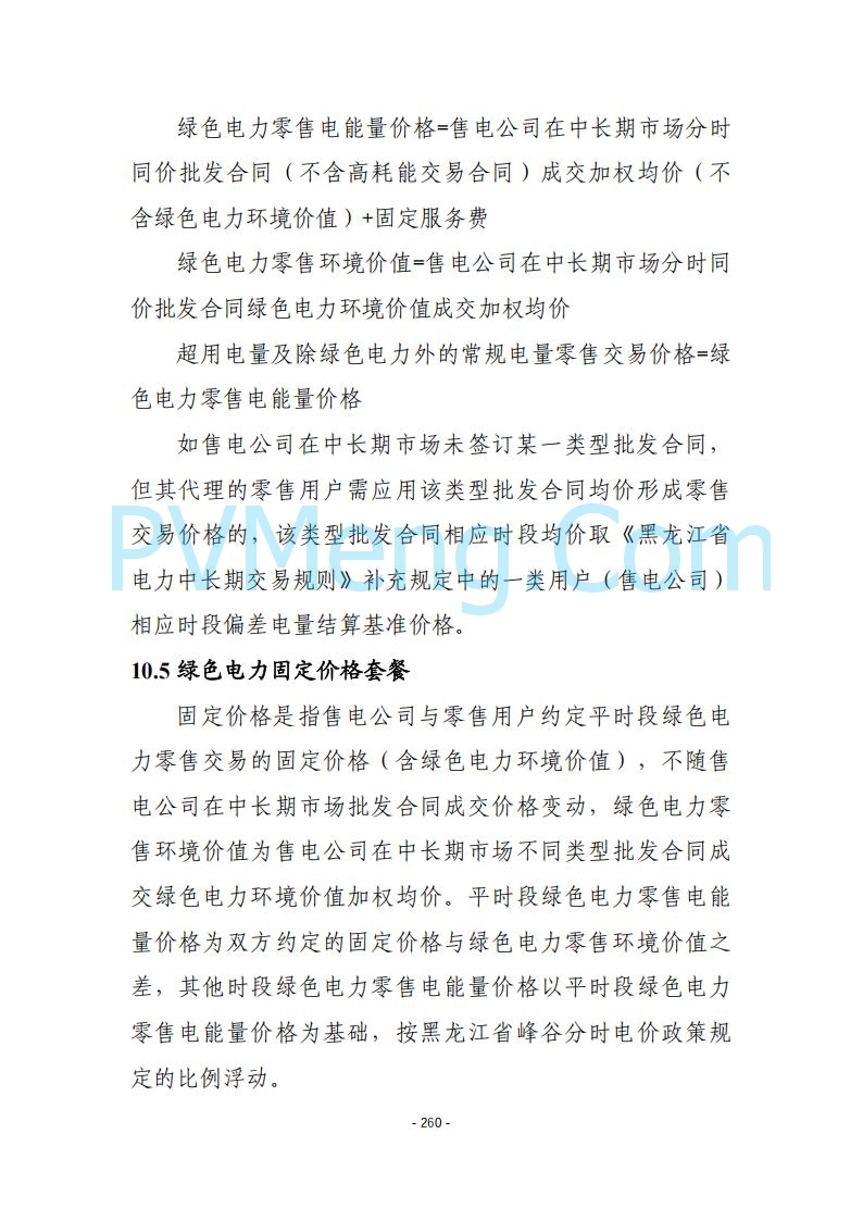 黑龙江发改委关于公开征求《黑龙江省电力市场运营规则及配套实施细则（试行2.1版）》意见的通知20250728