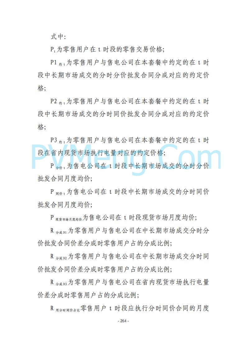 黑龙江发改委关于公开征求《黑龙江省电力市场运营规则及配套实施细则（试行2.1版）》意见的通知20250728