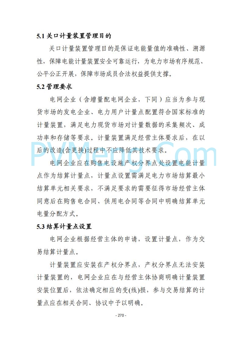 黑龙江发改委关于公开征求《黑龙江省电力市场运营规则及配套实施细则（试行2.1版）》意见的通知20250728