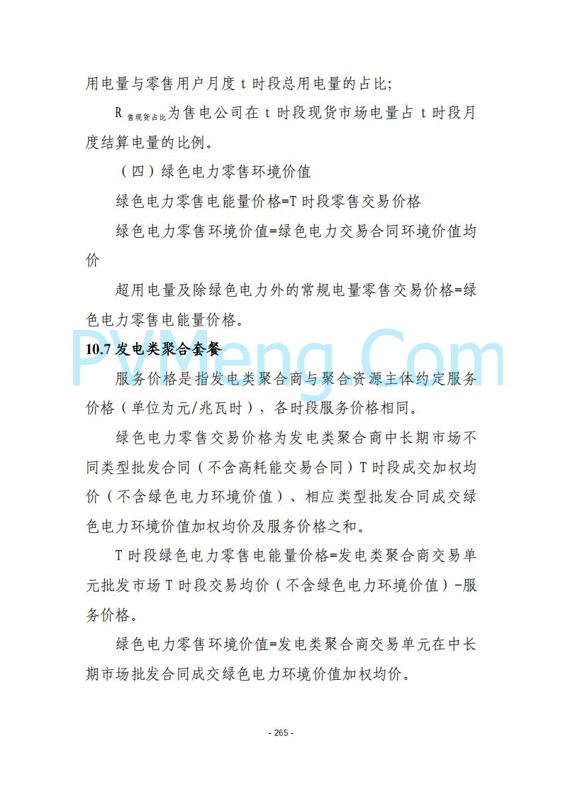 黑龙江发改委关于公开征求《黑龙江省电力市场运营规则及配套实施细则（试行2.1版）》意见的通知20250728
