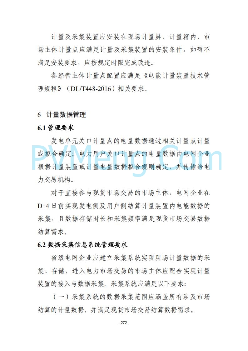 黑龙江发改委关于公开征求《黑龙江省电力市场运营规则及配套实施细则（试行2.1版）》意见的通知20250728