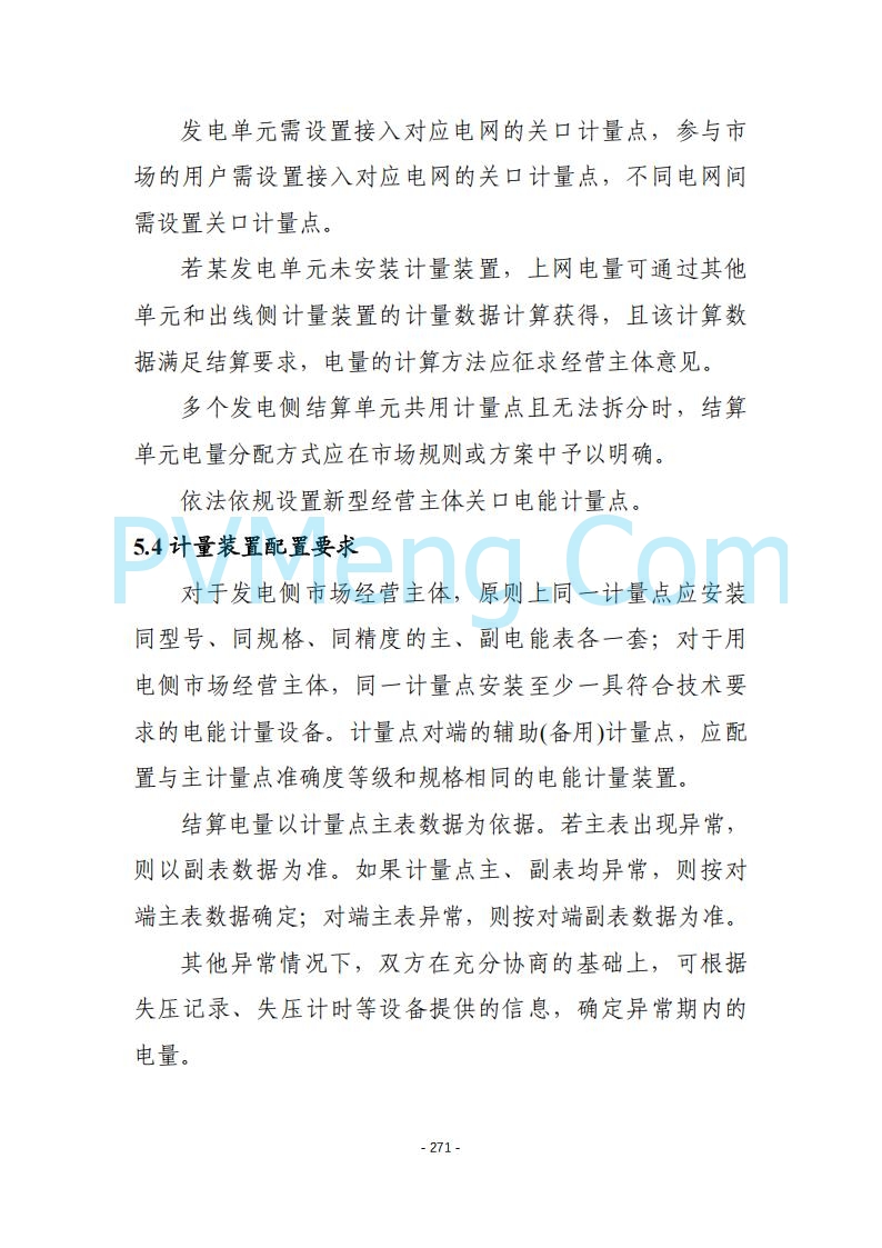 黑龙江发改委关于公开征求《黑龙江省电力市场运营规则及配套实施细则（试行2.1版）》意见的通知20250728