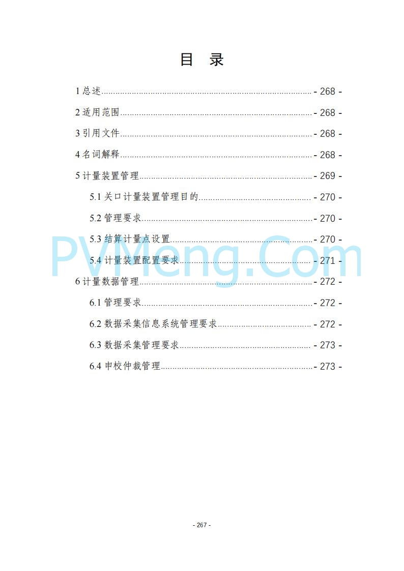 黑龙江发改委关于公开征求《黑龙江省电力市场运营规则及配套实施细则（试行2.1版）》意见的通知20250728