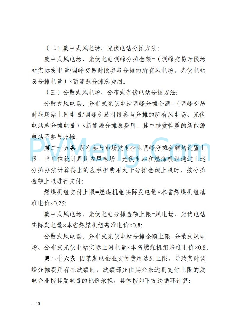 河南能源监管办关于印发《河南电力辅助服务市场交易细则》的通知20250731
