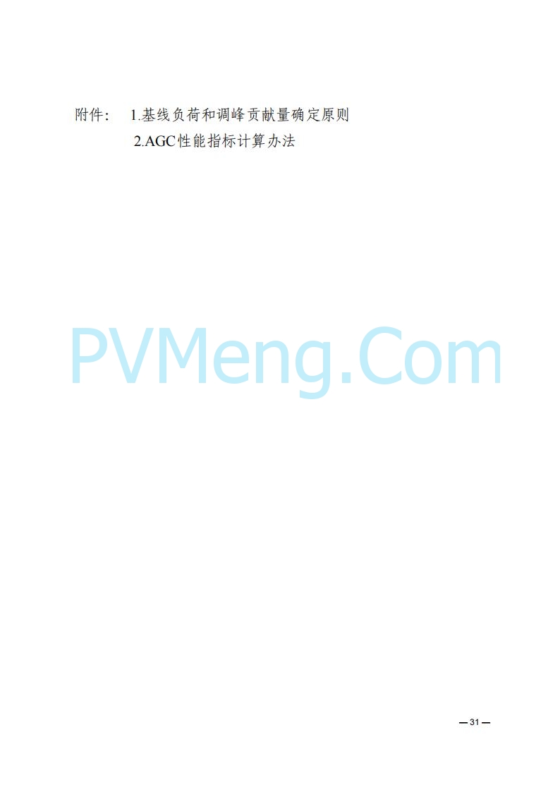 河南能源监管办关于印发《河南电力辅助服务市场交易细则》的通知20250731