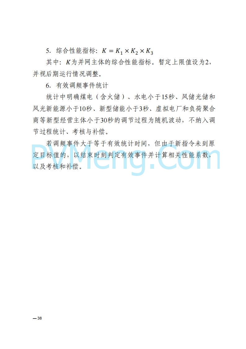 河南能源监管办关于印发《河南电力辅助服务市场交易细则》的通知20250731