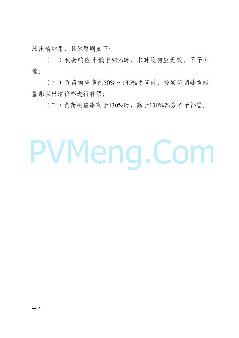 河南能源监管办关于印发《河南电力辅助服务市场交易细则》的通知20250731