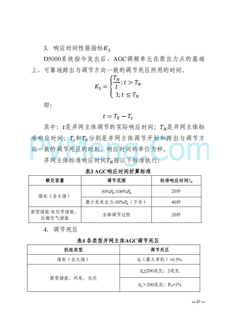 河南能源监管办关于印发《河南电力辅助服务市场交易细则》的通知20250731