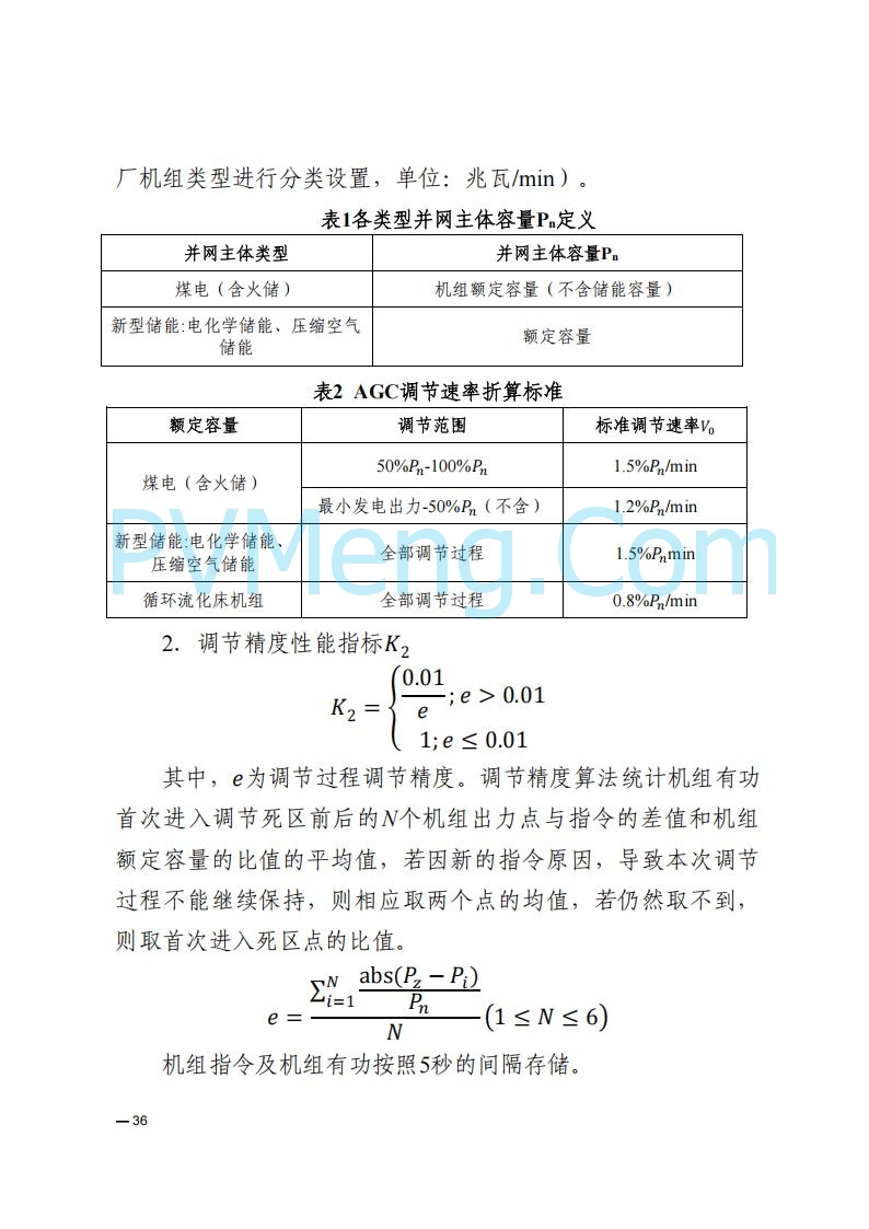 河南能源监管办关于印发《河南电力辅助服务市场交易细则》的通知20250731