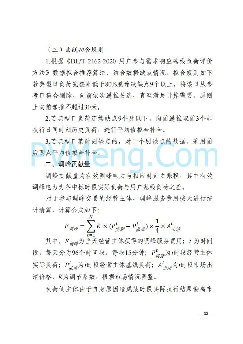 河南能源监管办关于印发《河南电力辅助服务市场交易细则》的通知20250731