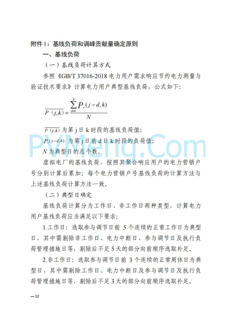 河南能源监管办关于印发《河南电力辅助服务市场交易细则》的通知20250731