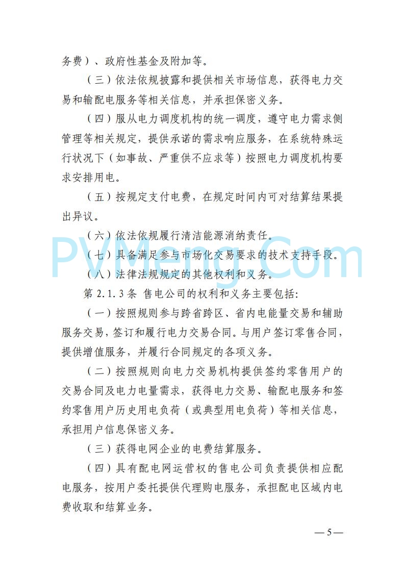 山东能监办发布关于公开征求《山东电力市场规则(试行)》(征求意见稿)意见的通知20250729