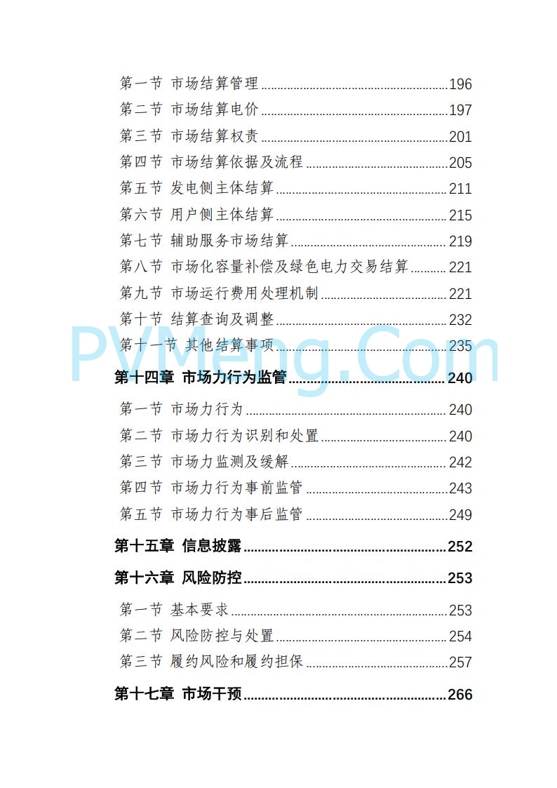 山东能监办发布关于公开征求《山东电力市场规则(试行)》(征求意见稿)意见的通知20250729