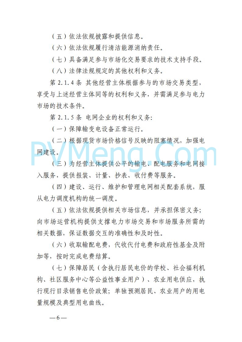 山东能监办发布关于公开征求《山东电力市场规则(试行)》(征求意见稿)意见的通知20250729