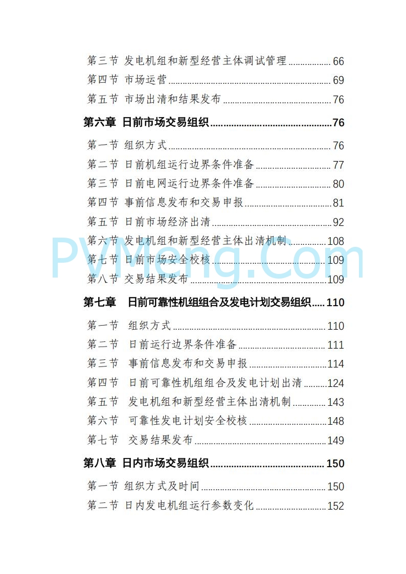 山东能监办发布关于公开征求《山东电力市场规则(试行)》(征求意见稿)意见的通知20250729