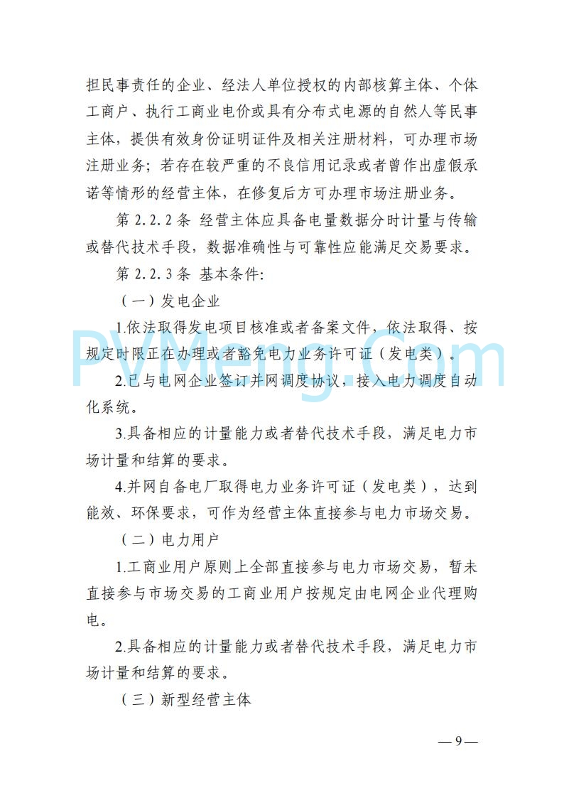 山东能监办发布关于公开征求《山东电力市场规则(试行)》(征求意见稿)意见的通知20250729