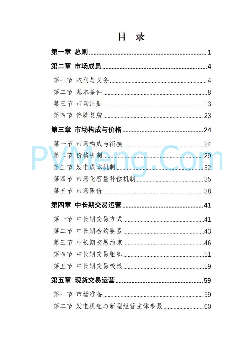山东能监办发布关于公开征求《山东电力市场规则(试行)》(征求意见稿)意见的通知20250729