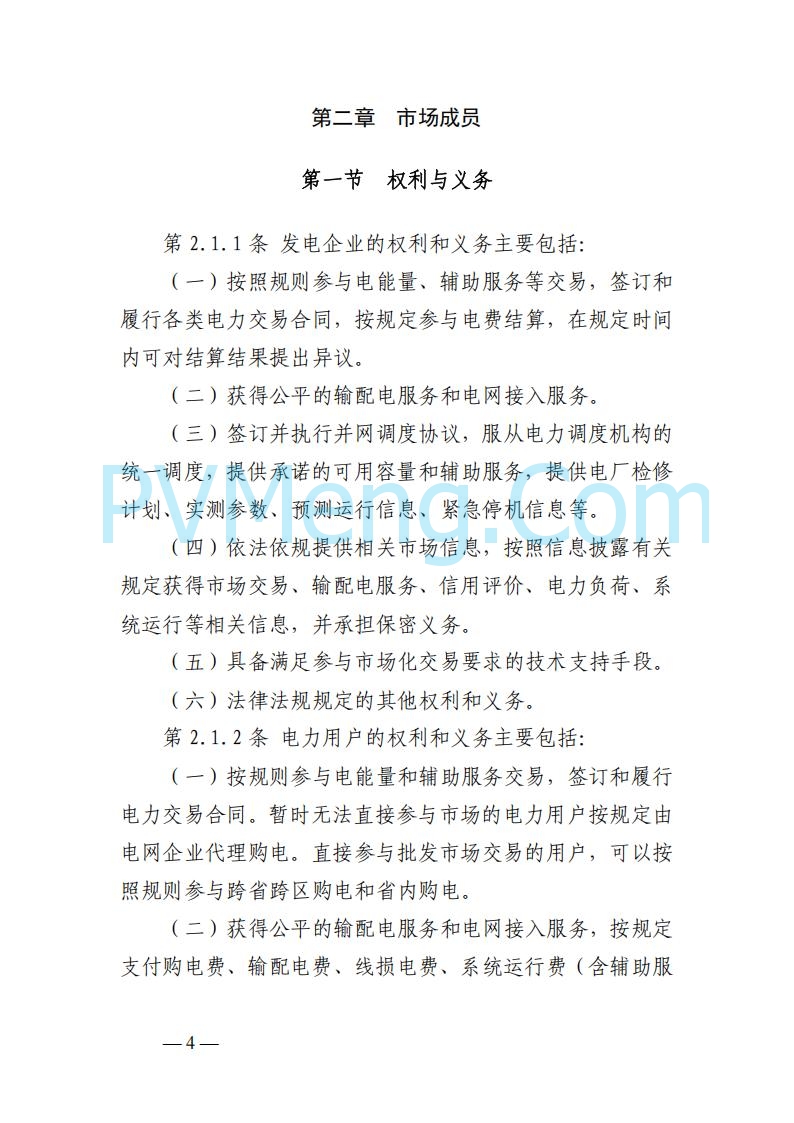 山东能监办发布关于公开征求《山东电力市场规则(试行)》(征求意见稿)意见的通知20250729