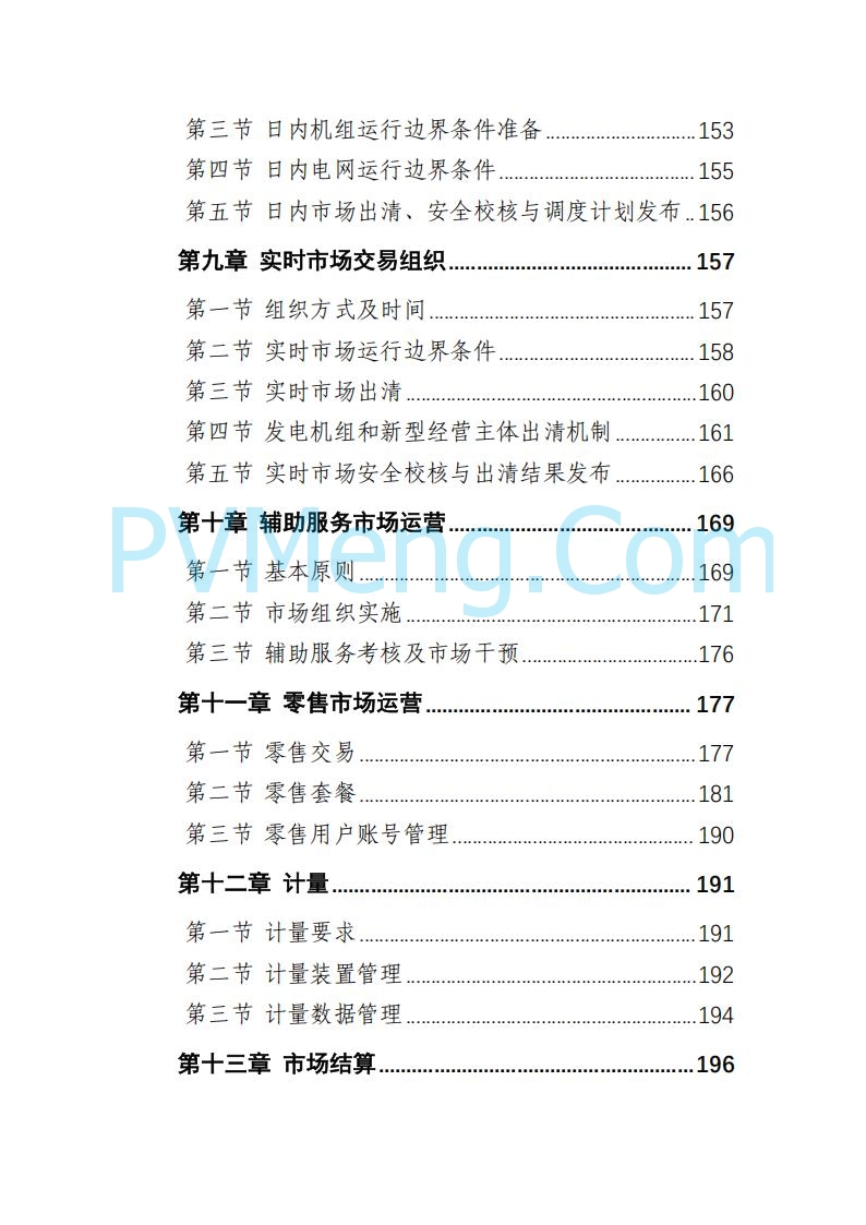 山东能监办发布关于公开征求《山东电力市场规则(试行)》(征求意见稿)意见的通知20250729