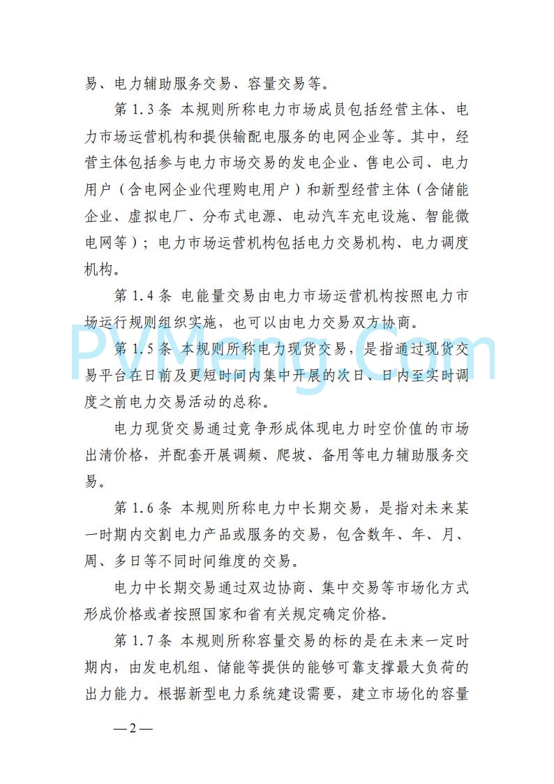 山东能监办发布关于公开征求《山东电力市场规则(试行)》(征求意见稿)意见的通知20250729