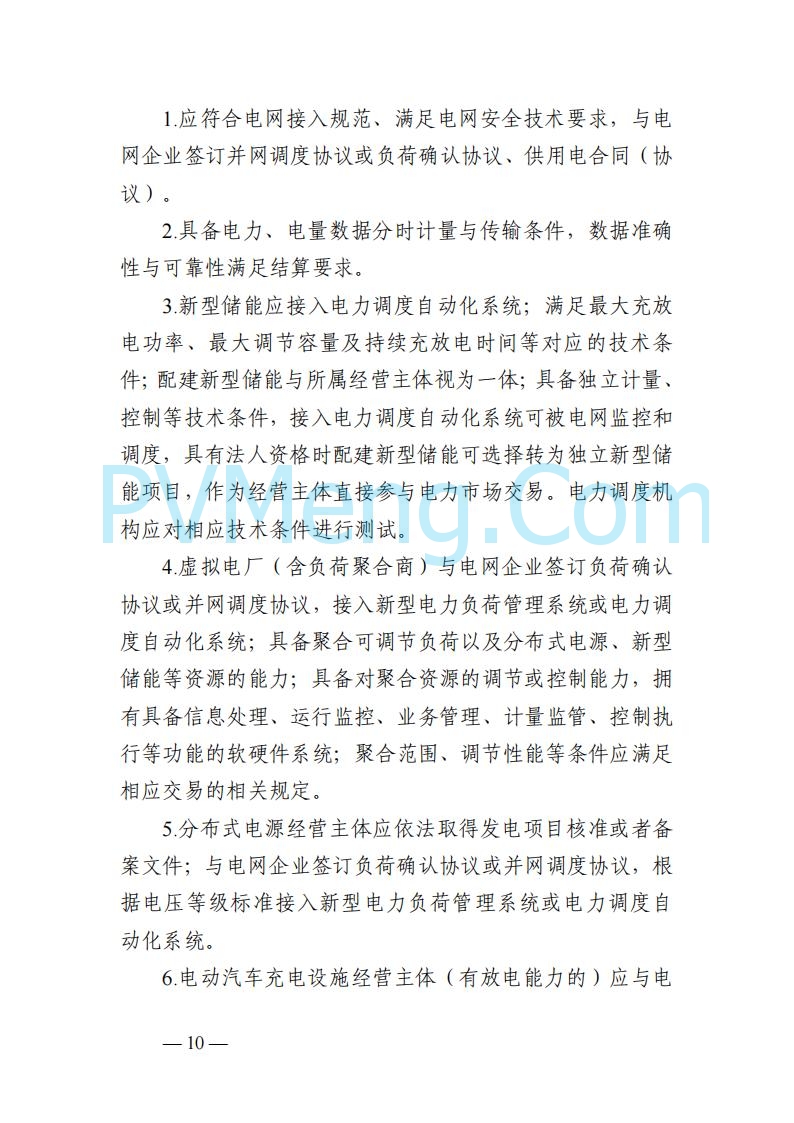 山东能监办发布关于公开征求《山东电力市场规则(试行)》(征求意见稿)意见的通知20250729