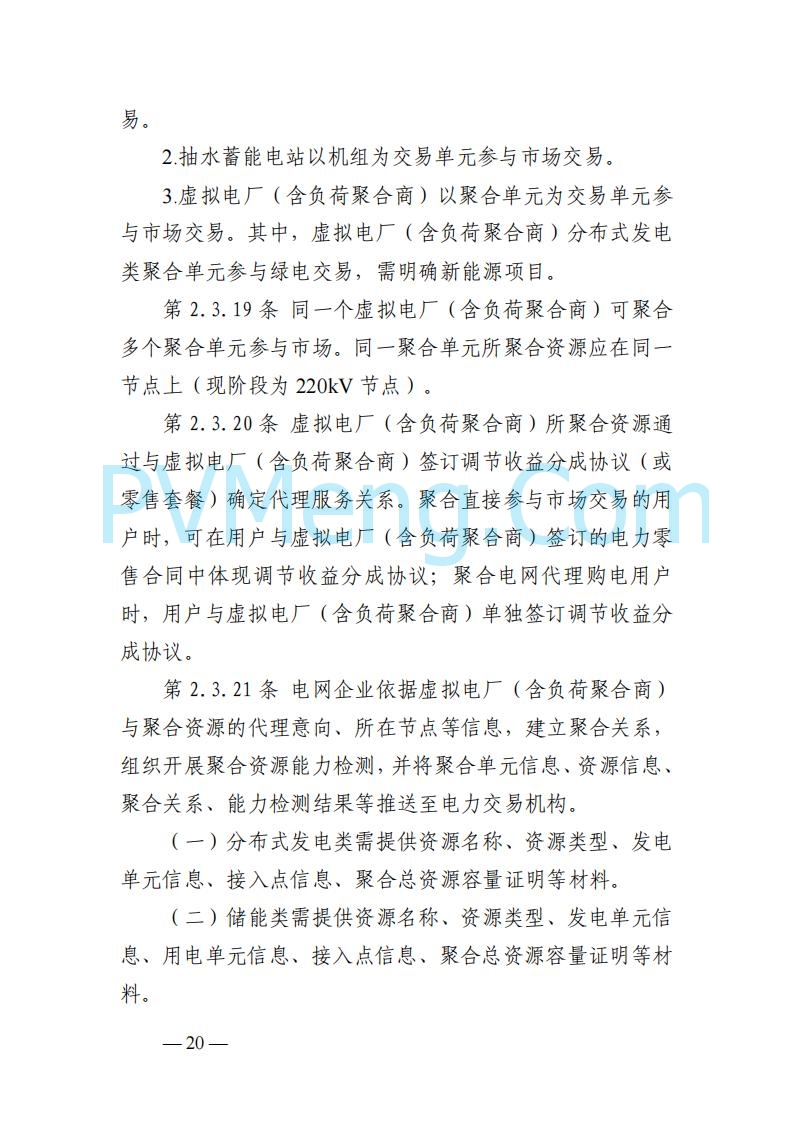 山东能监办发布关于公开征求《山东电力市场规则(试行)》(征求意见稿)意见的通知20250729