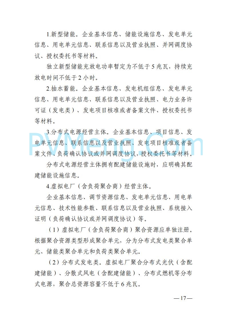 山东能监办发布关于公开征求《山东电力市场规则(试行)》(征求意见稿)意见的通知20250729