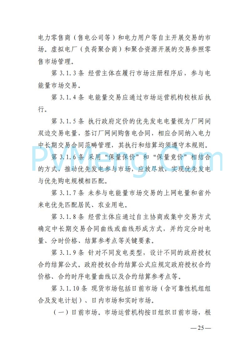 山东能监办发布关于公开征求《山东电力市场规则(试行)》(征求意见稿)意见的通知20250729