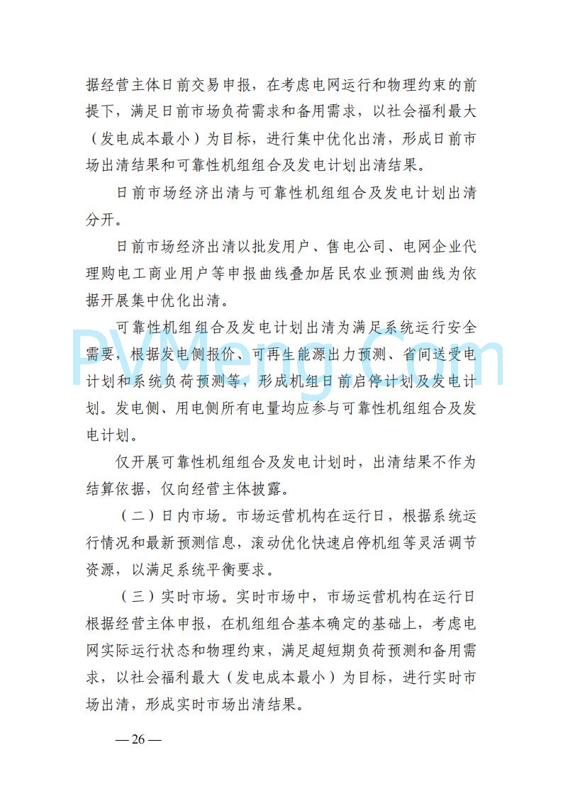 山东能监办发布关于公开征求《山东电力市场规则(试行)》(征求意见稿)意见的通知20250729