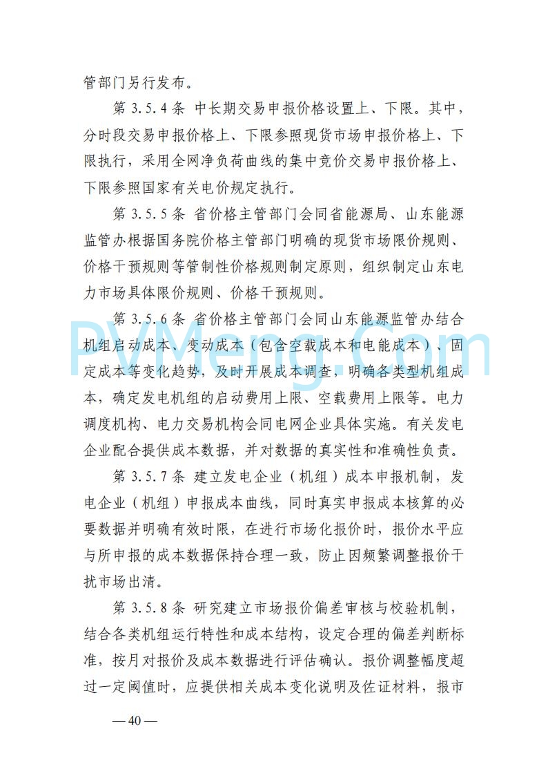 山东能监办发布关于公开征求《山东电力市场规则(试行)》(征求意见稿)意见的通知20250729